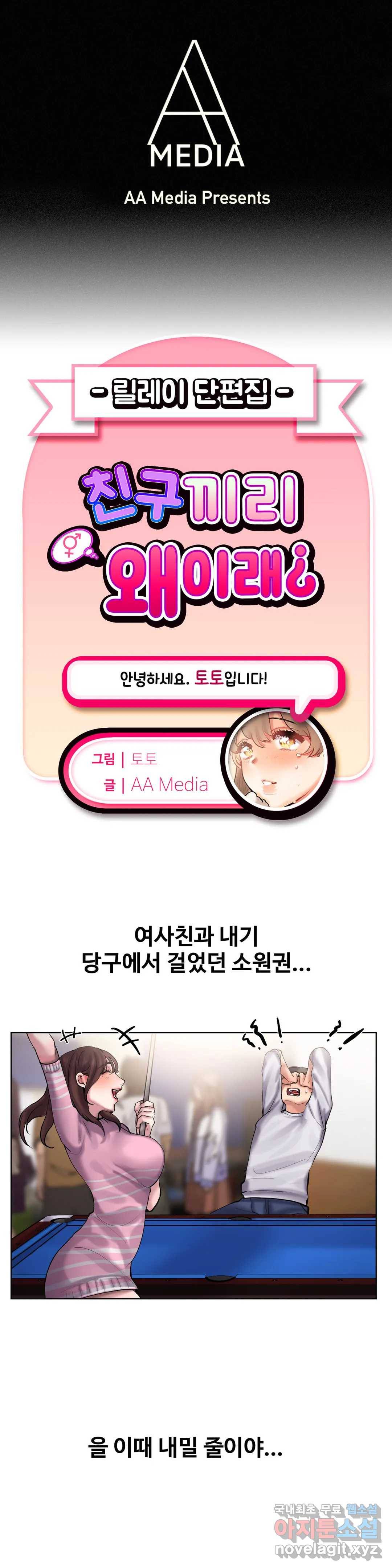 친구끼리 왜 이래? 215화 무엇이든 소원권 (상) 1