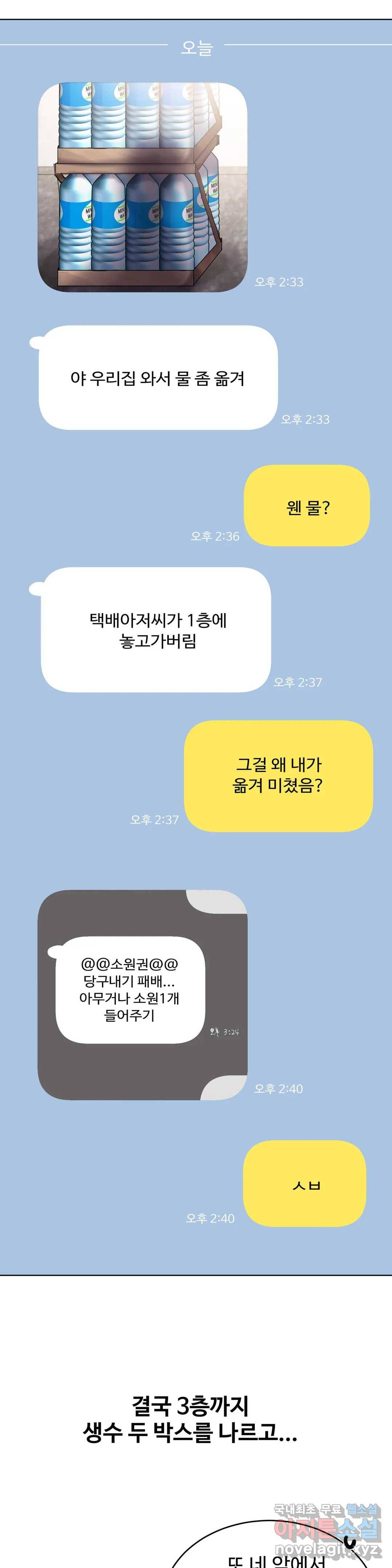 친구끼리 왜 이래? 215화 무엇이든 소원권 (상) 2
