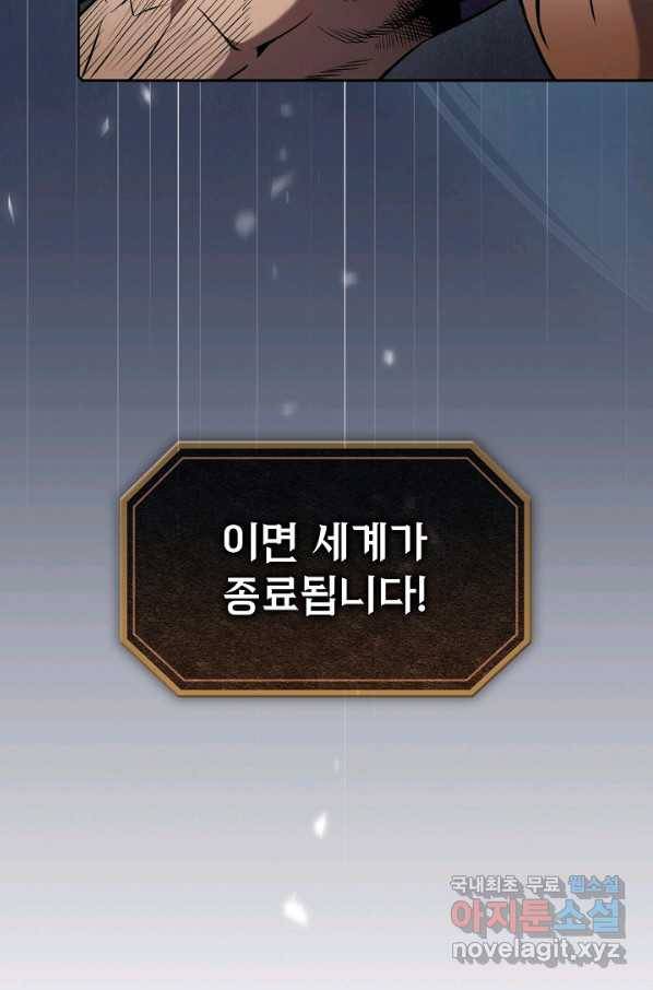지옥에서 돌아온 성좌님 83화 8