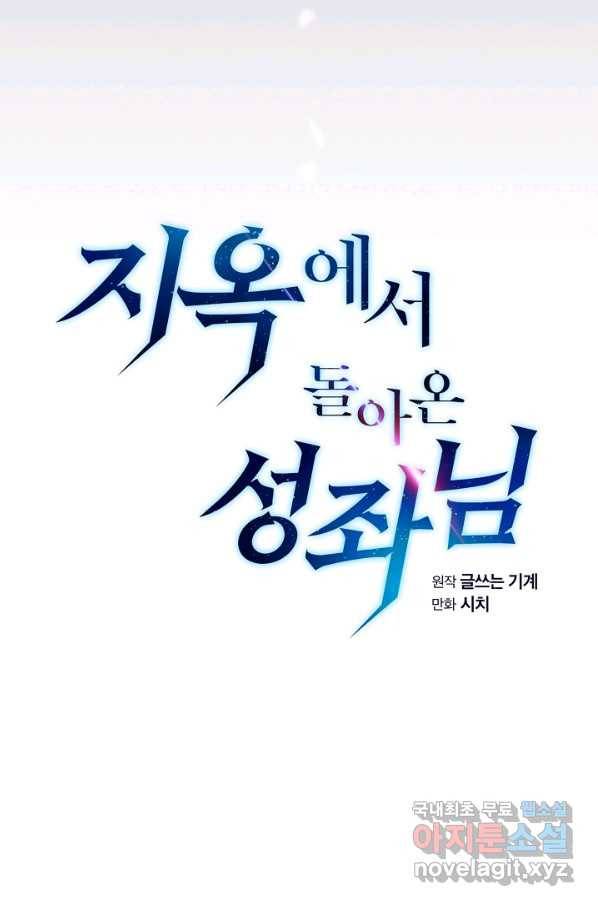 지옥에서 돌아온 성좌님 83화 9