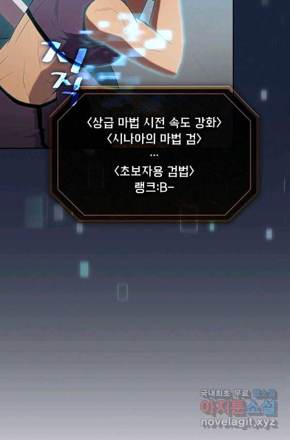 지옥에서 돌아온 성좌님 83화 16