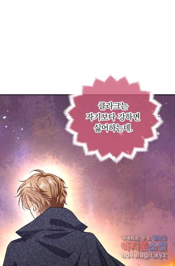 마녀 따위 안 할래요 102화 2