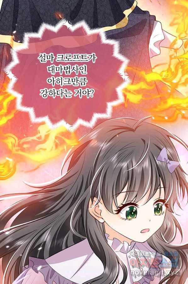 마녀 따위 안 할래요 102화 3