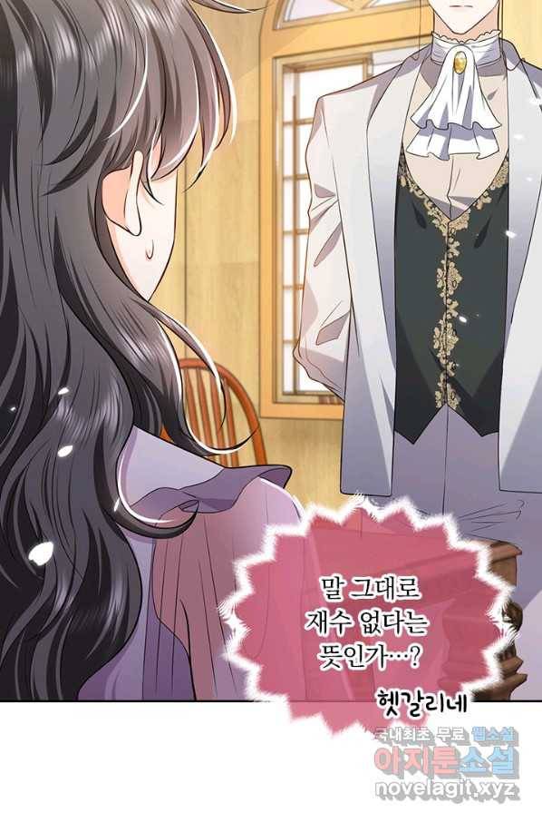 마녀 따위 안 할래요 102화 5
