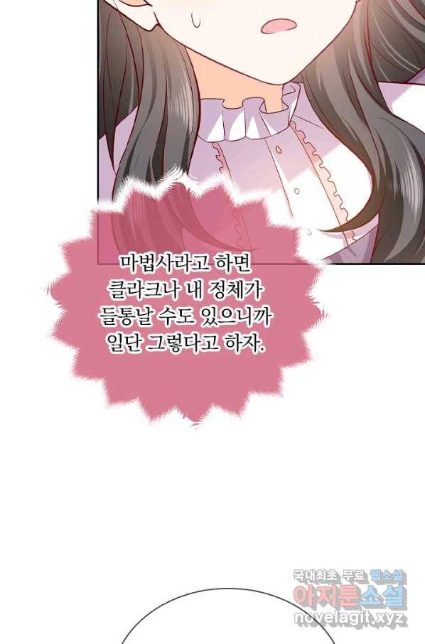 마녀 따위 안 할래요 102화 8