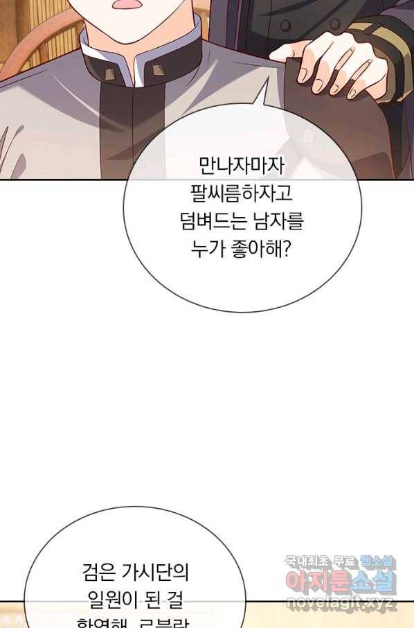 마녀 따위 안 할래요 102화 11
