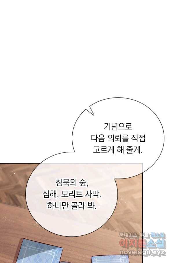 마녀 따위 안 할래요 102화 13