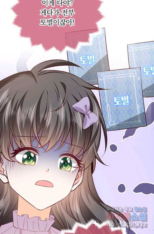 마녀 따위 안 할래요 102화 17