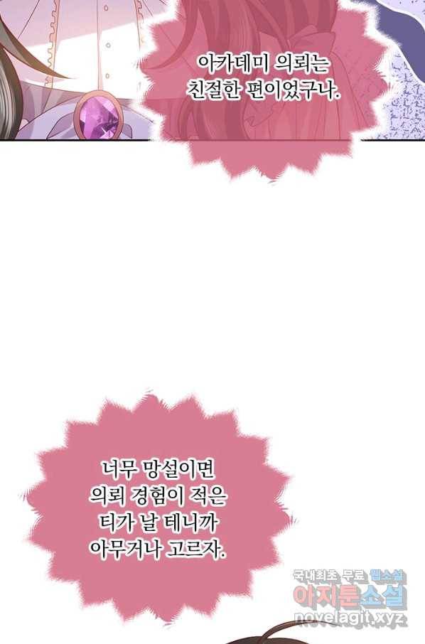마녀 따위 안 할래요 102화 18