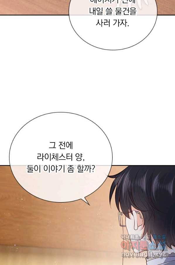 마녀 따위 안 할래요 102화 23