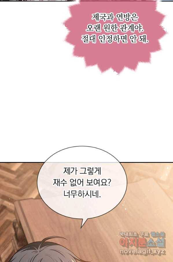 마녀 따위 안 할래요 102화 28