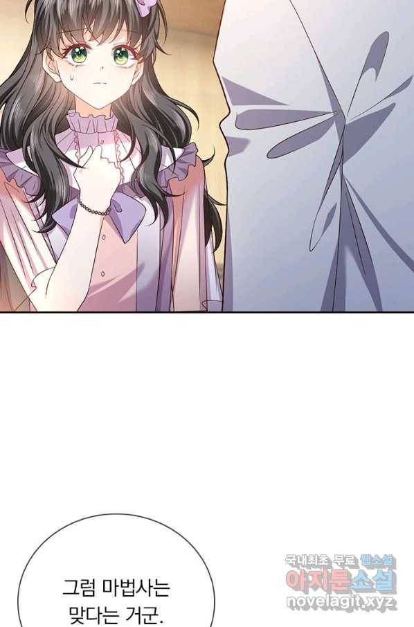 마녀 따위 안 할래요 102화 34