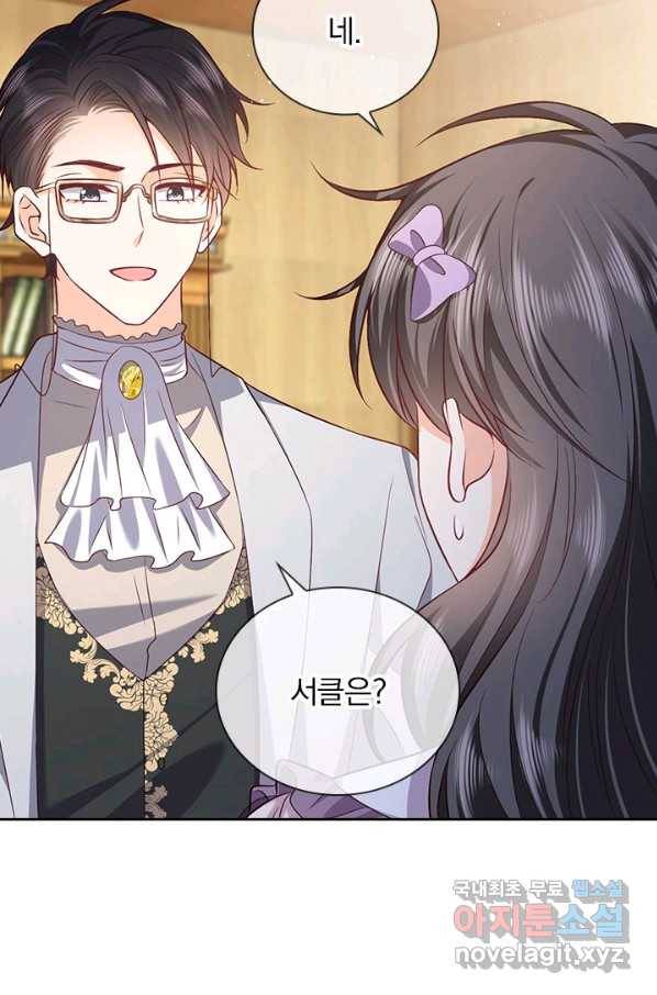 마녀 따위 안 할래요 102화 36