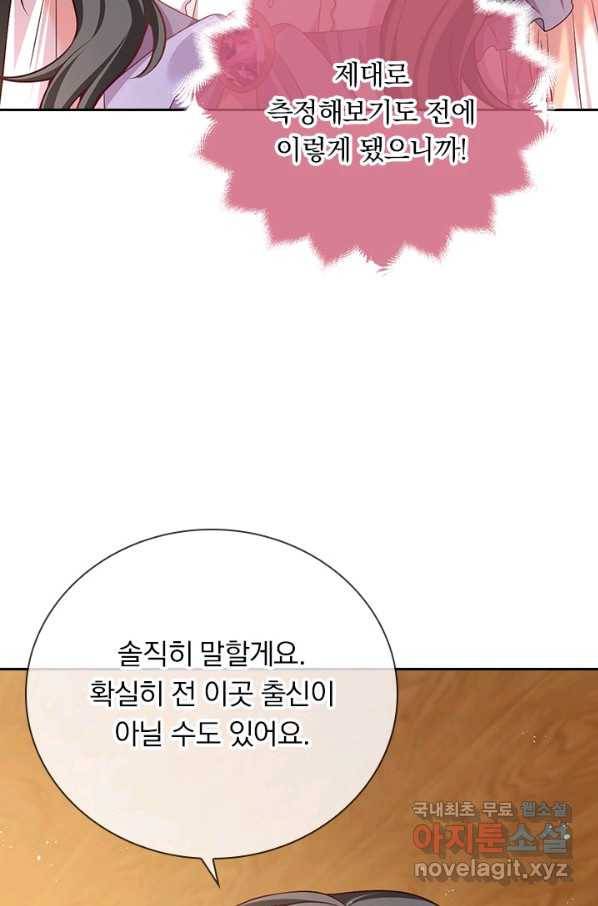 마녀 따위 안 할래요 102화 38