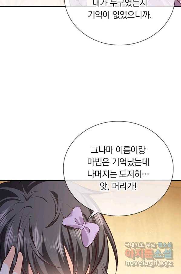 마녀 따위 안 할래요 102화 40