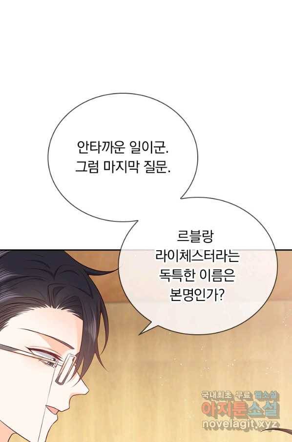 마녀 따위 안 할래요 102화 43