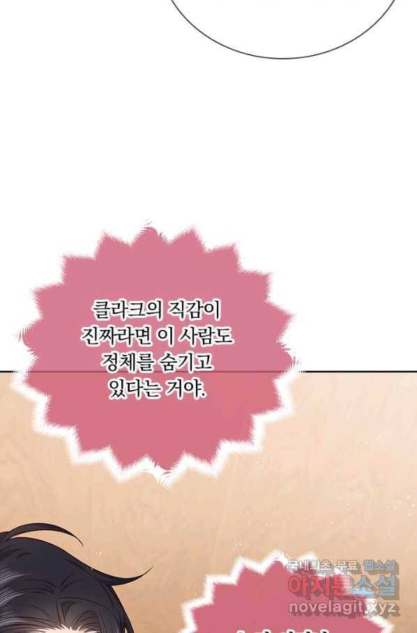 마녀 따위 안 할래요 102화 46