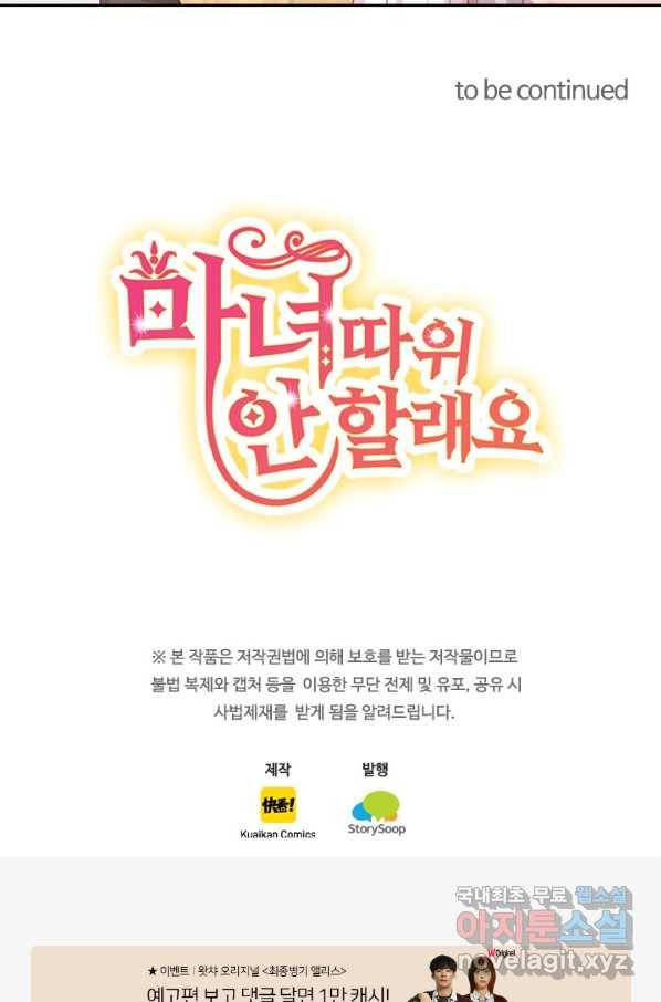 마녀 따위 안 할래요 102화 48