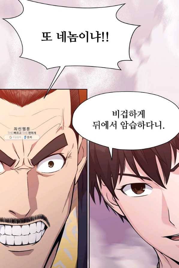 창천무신 60화 4