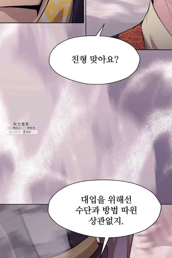 창천무신 60화 5