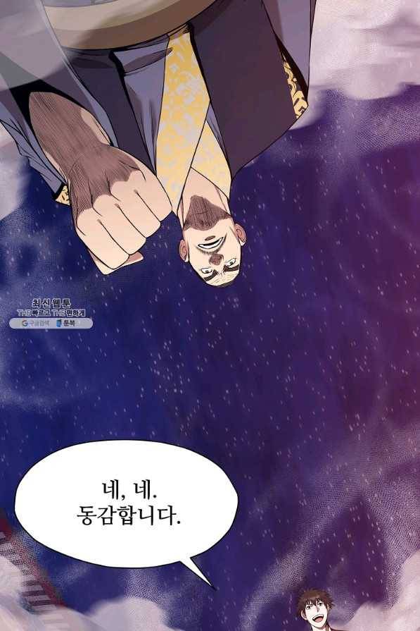 창천무신 60화 6