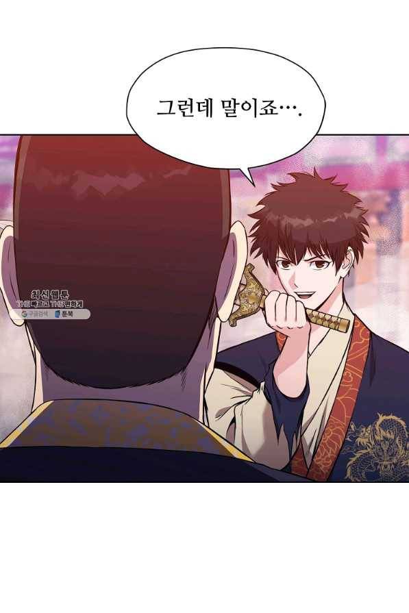 창천무신 60화 9