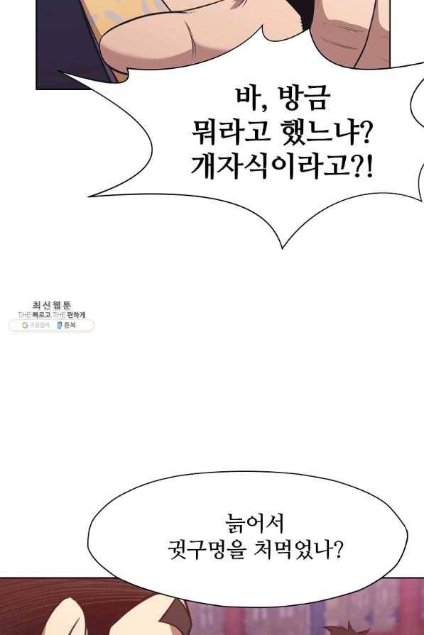 창천무신 60화 13