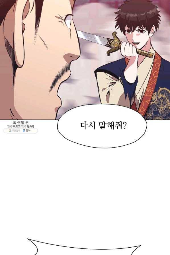 창천무신 60화 14