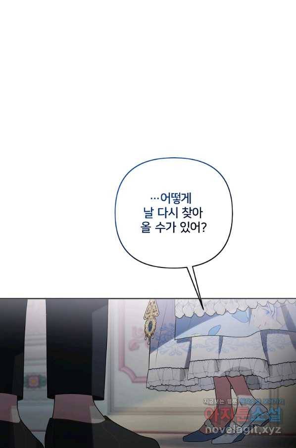 집착광공의 친누나입니다 23화 1