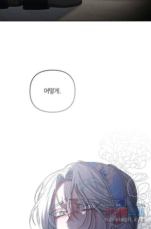 집착광공의 친누나입니다 23화 2