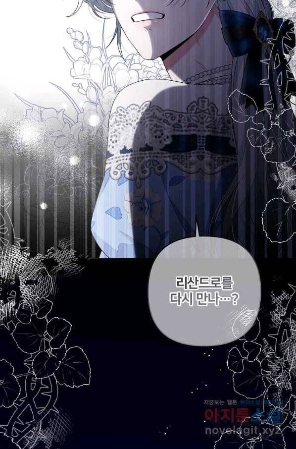 집착광공의 친누나입니다 23화 3