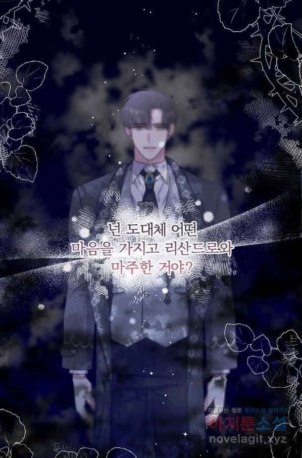 집착광공의 친누나입니다 23화 4