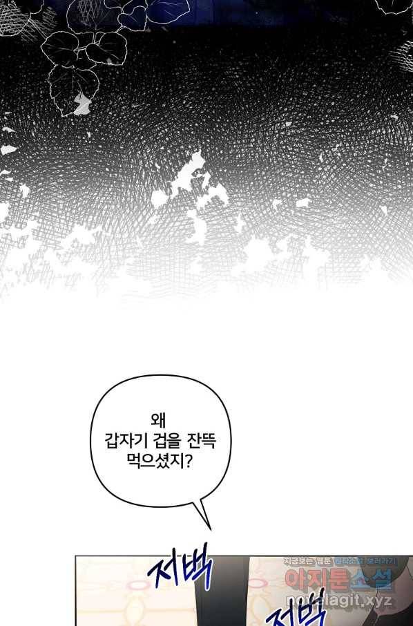 집착광공의 친누나입니다 23화 5
