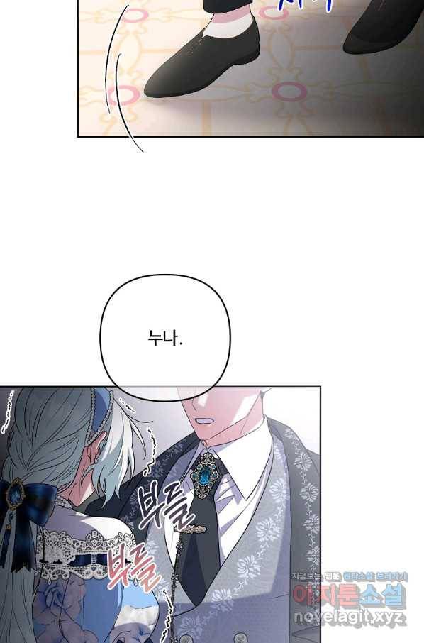 집착광공의 친누나입니다 23화 6