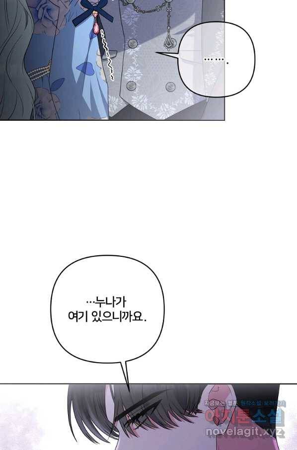 집착광공의 친누나입니다 23화 7