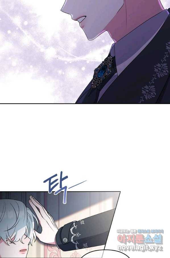 집착광공의 친누나입니다 23화 8