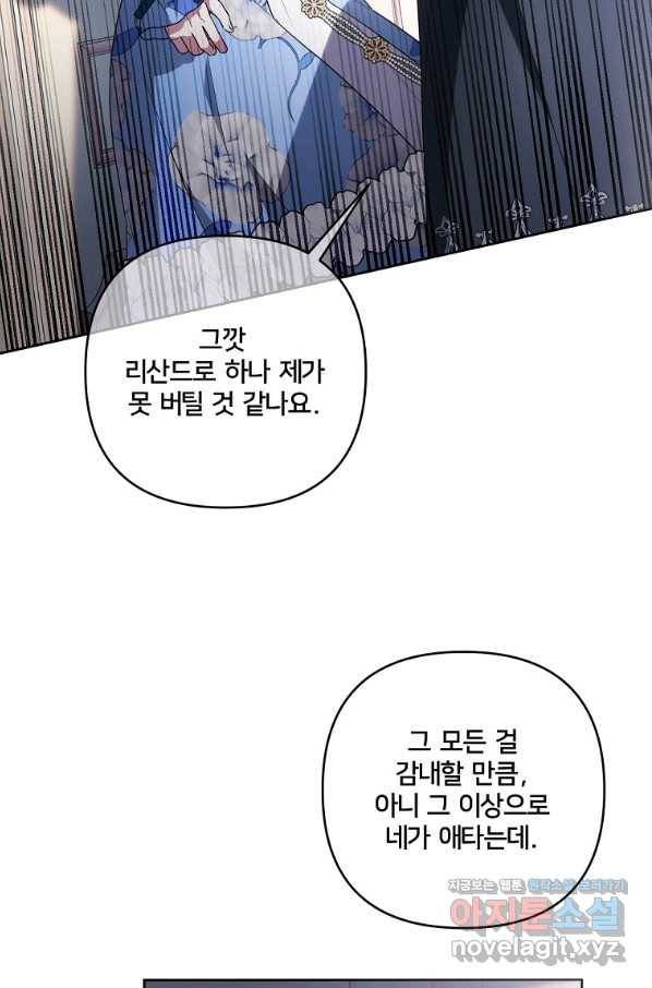 집착광공의 친누나입니다 23화 10