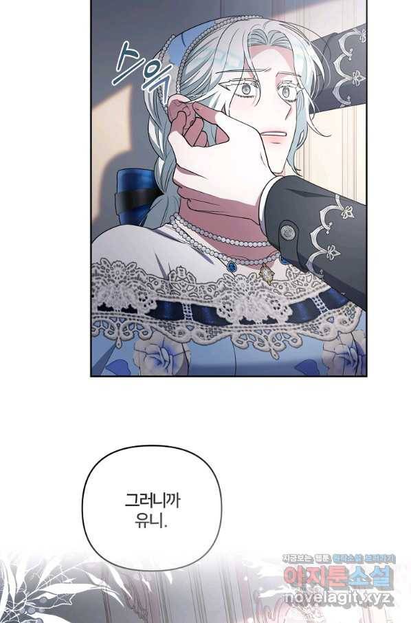 집착광공의 친누나입니다 23화 11