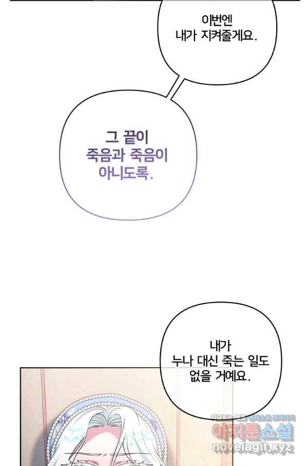 집착광공의 친누나입니다 23화 15