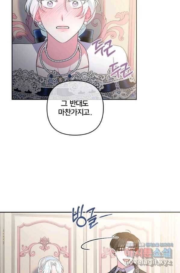 집착광공의 친누나입니다 23화 16