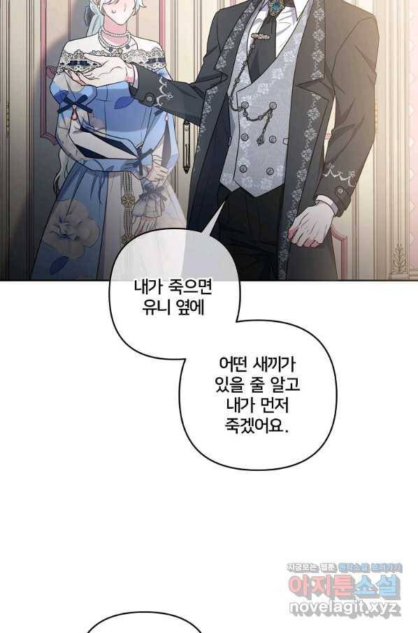 집착광공의 친누나입니다 23화 17