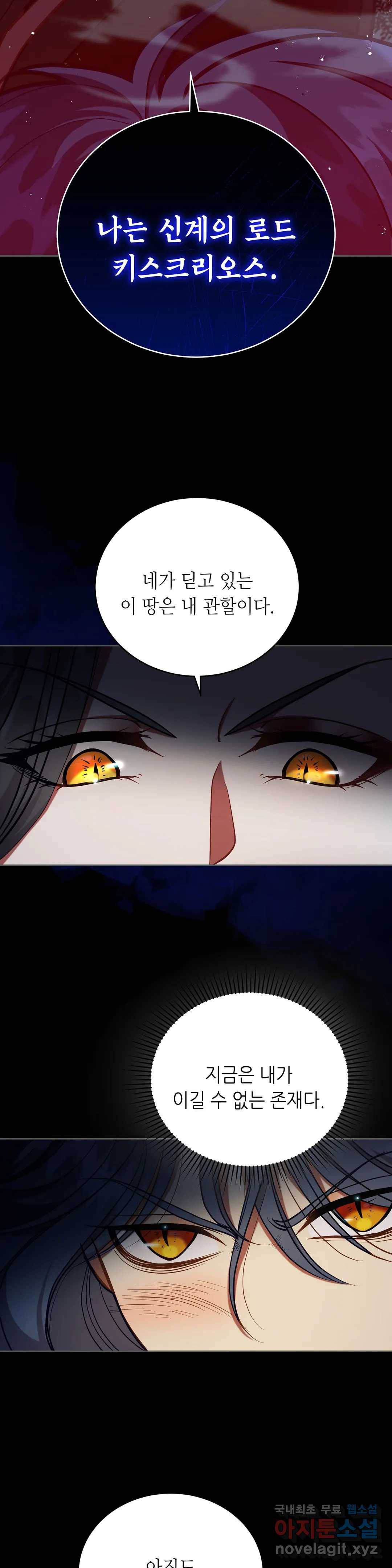 미명의 추적자 27화 9