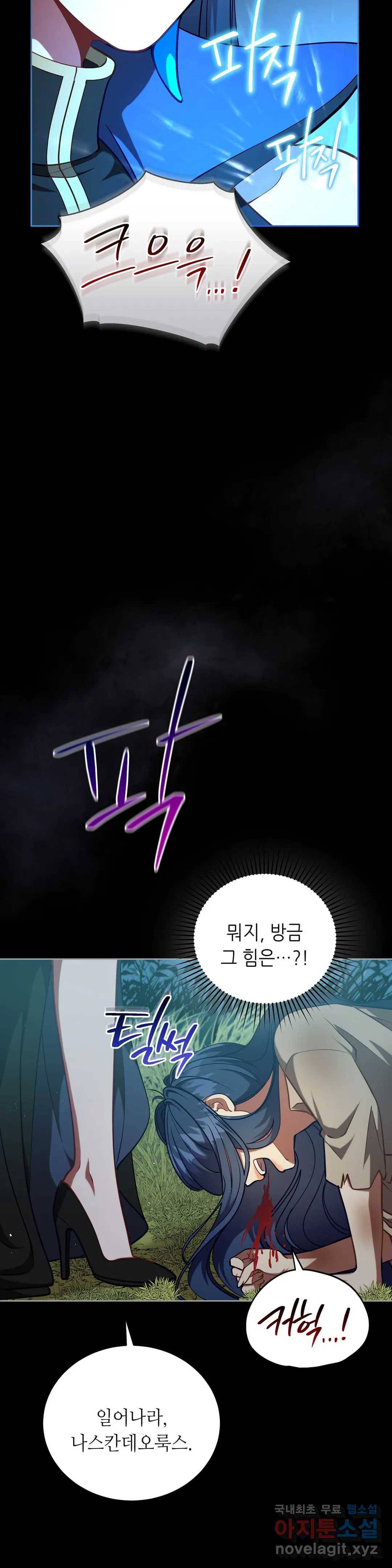 미명의 추적자 27화 12