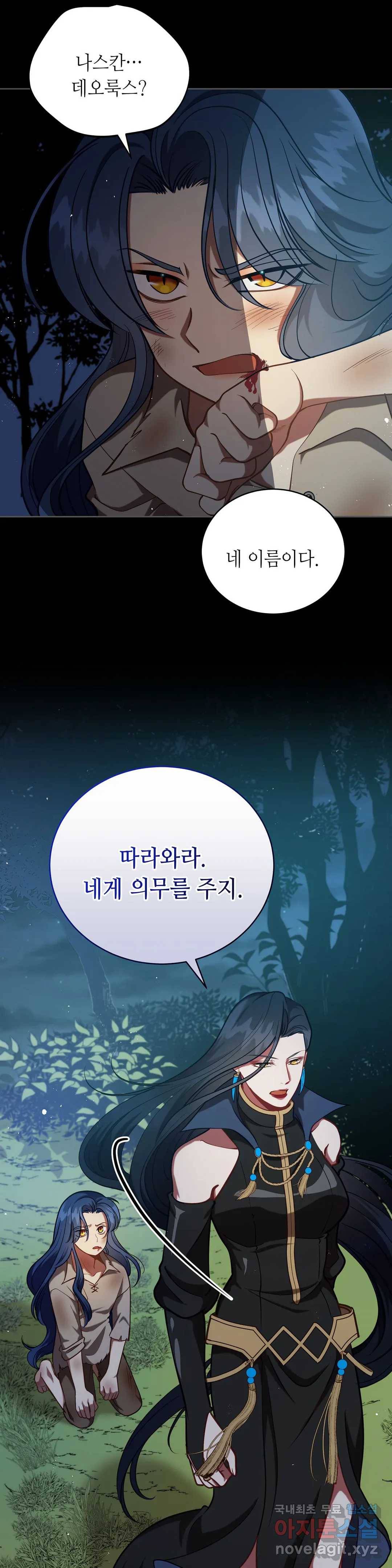 미명의 추적자 27화 13