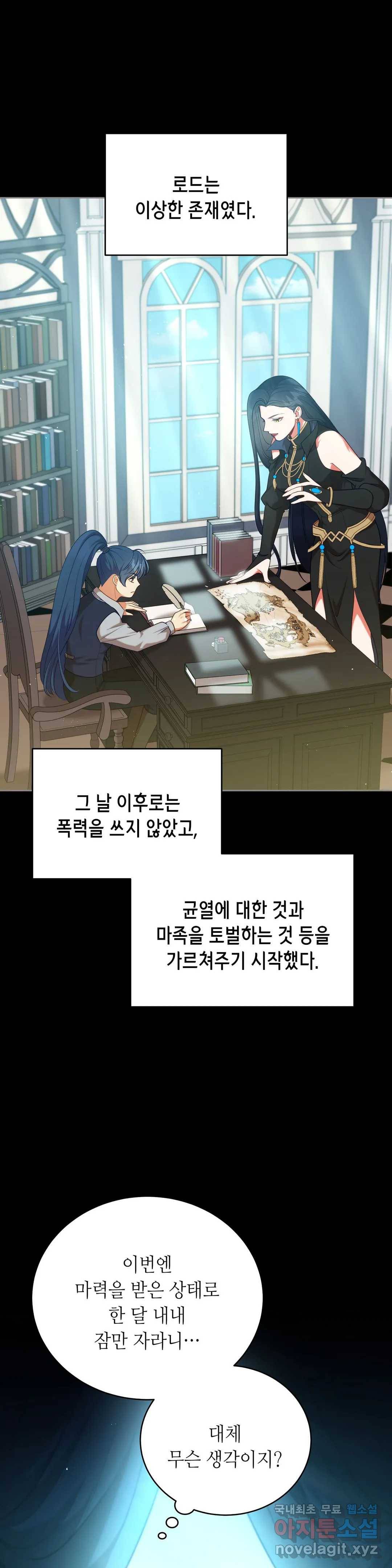 미명의 추적자 27화 15