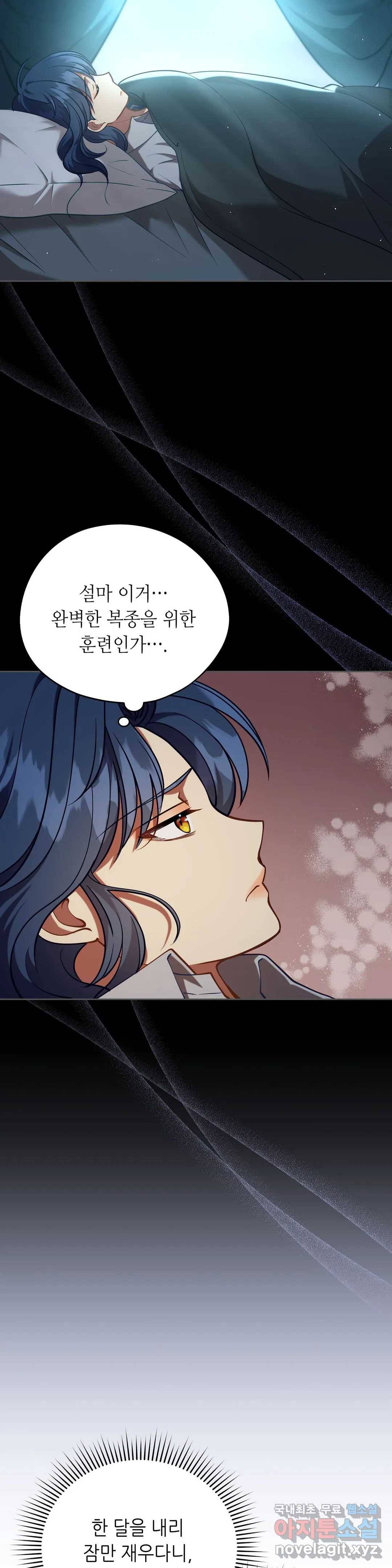 미명의 추적자 27화 16