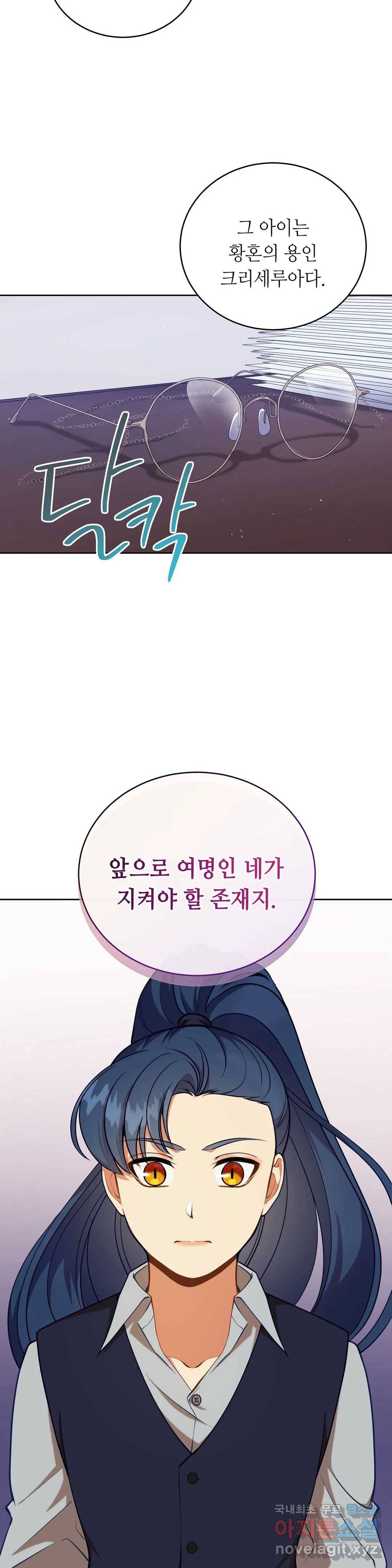 미명의 추적자 27화 21