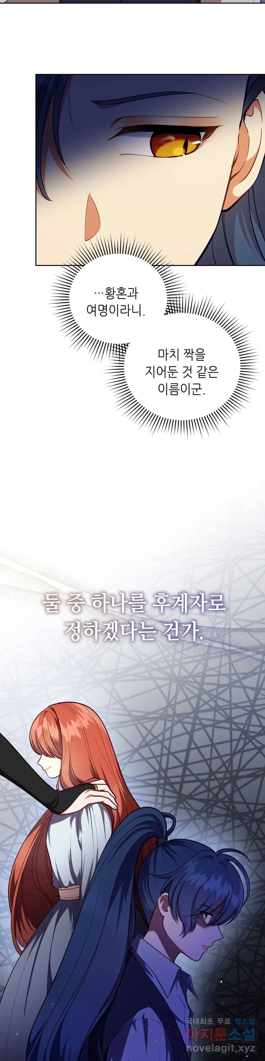 미명의 추적자 27화 22