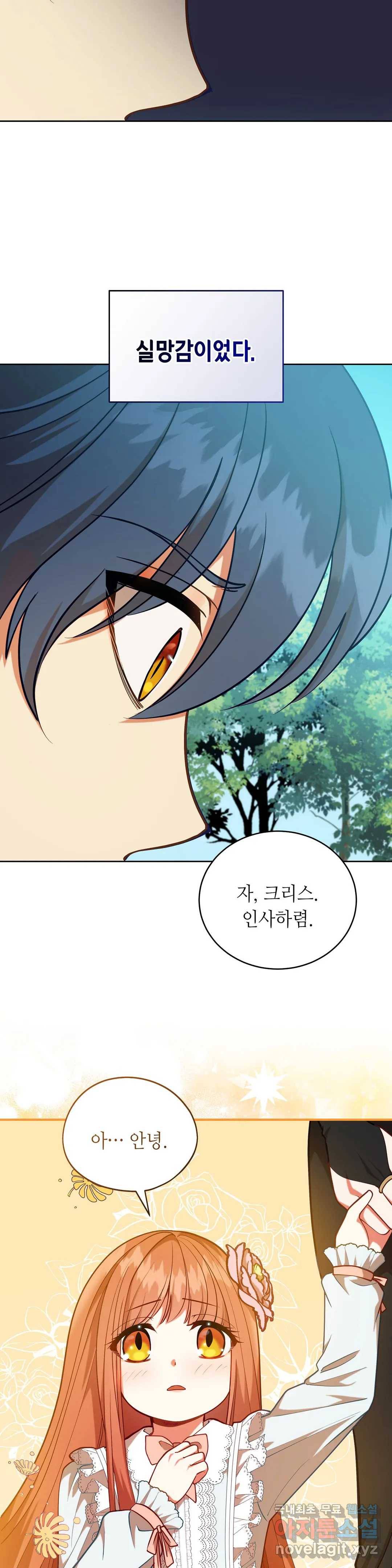 미명의 추적자 27화 24