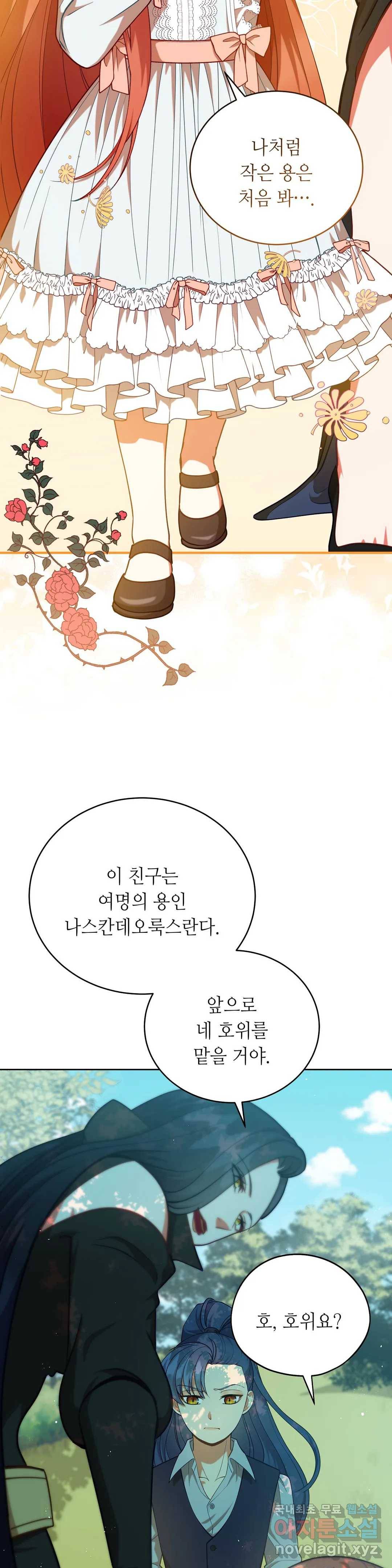 미명의 추적자 27화 25